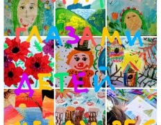 Конкурс "Мир глазами детей"