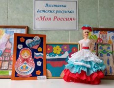 Выставка "Моя Россия"