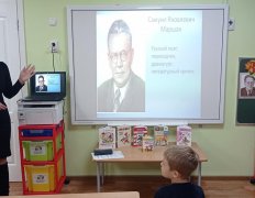 135-летие со дня рождения С.Я. Маршака
