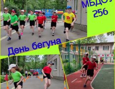 День бегуна