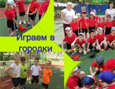 День игры в городки