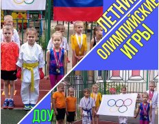 Малые Летние Олимпийские игры